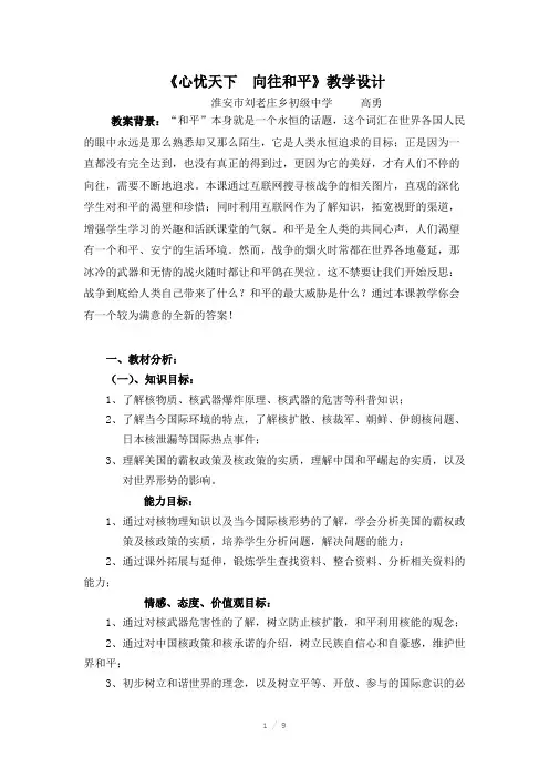 心忧天下向往和平教案