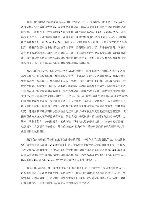 尿白蛋白检测的临床应用