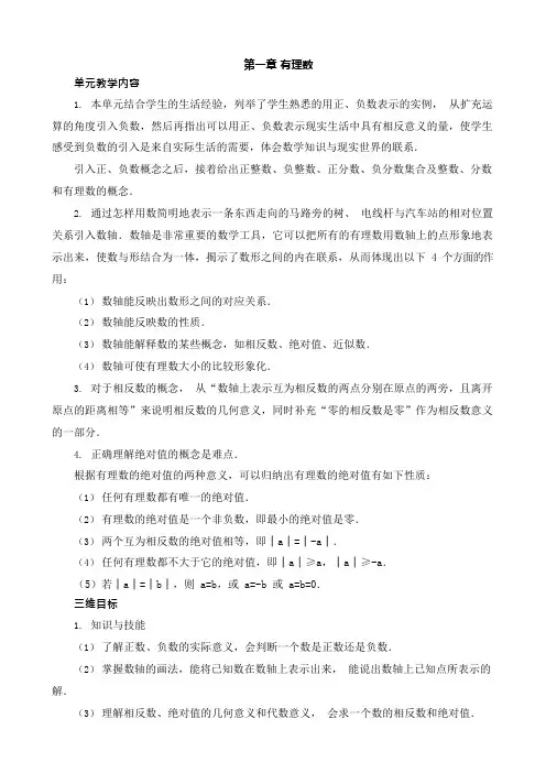 (完整)2017人教版七年级上数学教案(全册),推荐文档