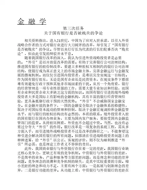 金融学-第三次任务