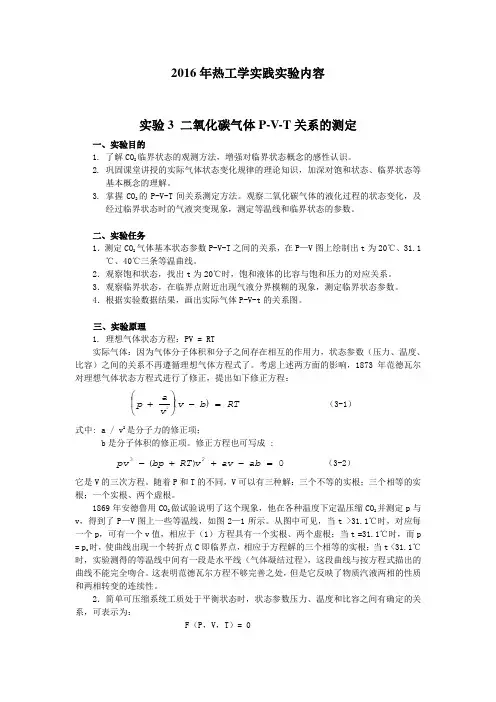 热工学实践实验报告(全)..
