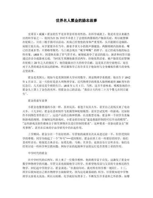 世界名人霍金的励志故事