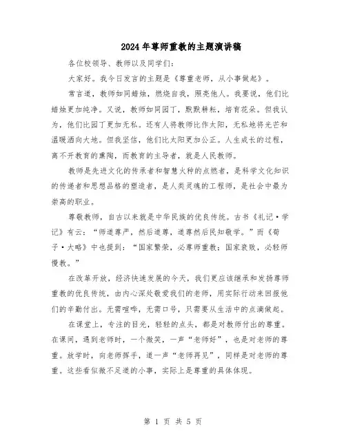 2024年尊师重教的主题演讲稿(4篇)