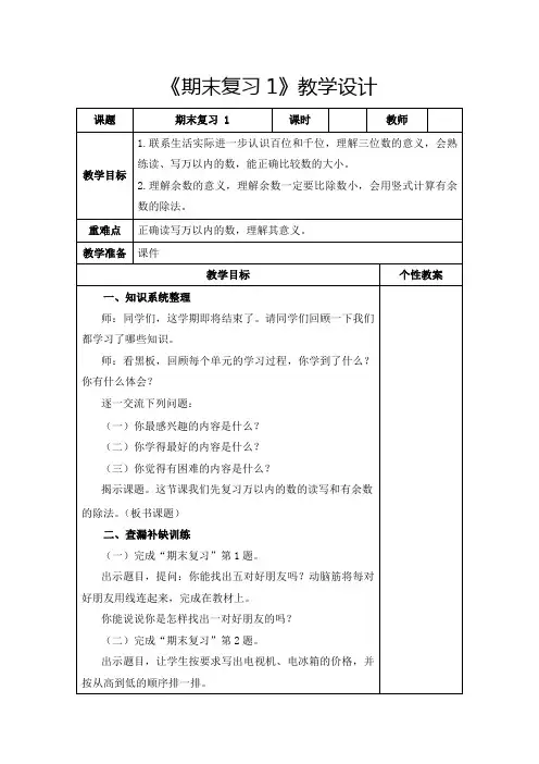 苏教版二年级下册《期末复习》教学设计(全单元)