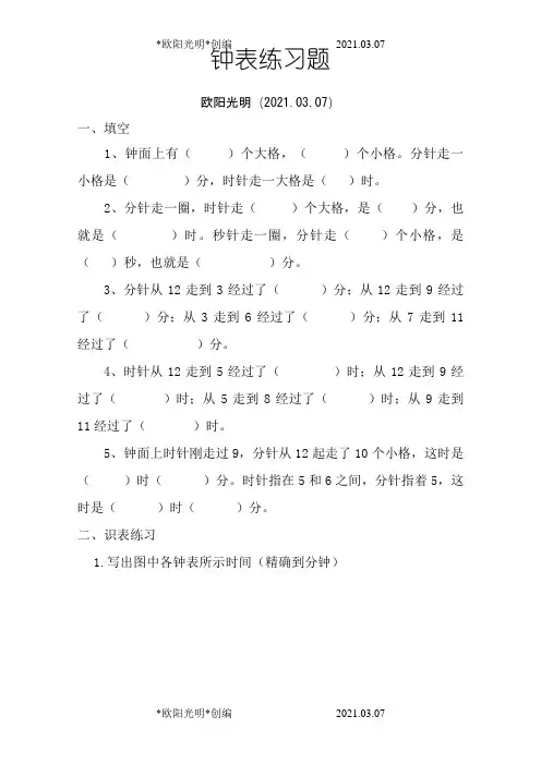 2021年小学二年级钟表时间练习题(打印版)
