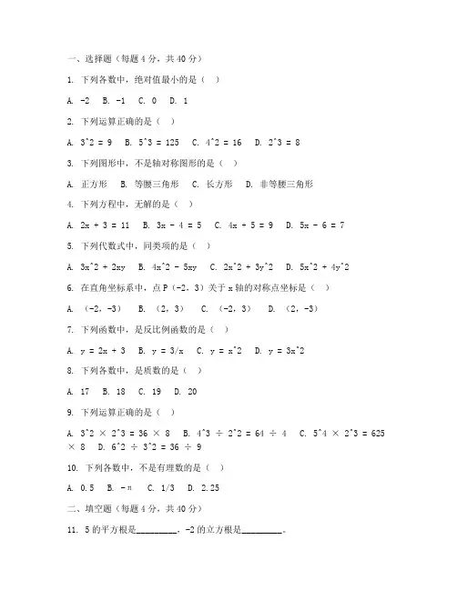 七年级招生试卷数学试卷