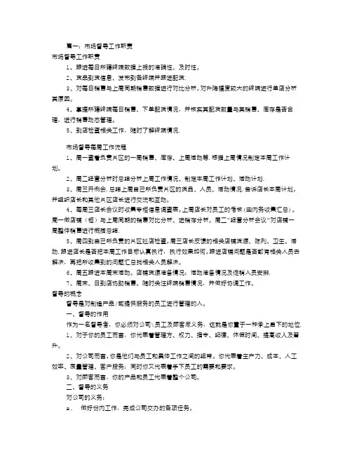 市场督导的岗位职责(共4篇)