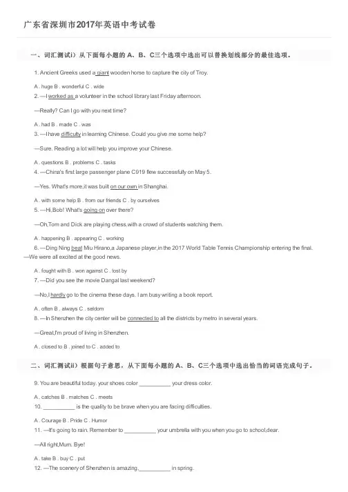 广东省深圳市2017年英语中考试卷及参考答案