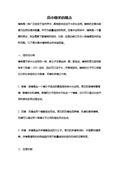 高中糖类的概念