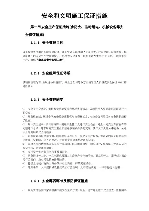 新校区工程施工组织设计方案