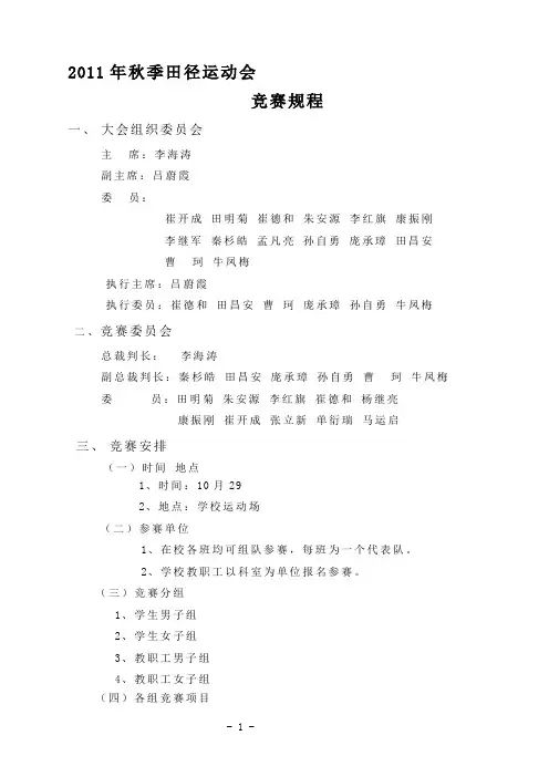 11年运动会程序册
