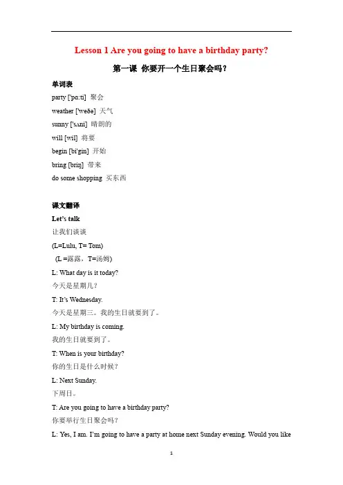 六年级英语上册素材-Lesson 1 Are you going to have a birthday party课文翻译 科普版