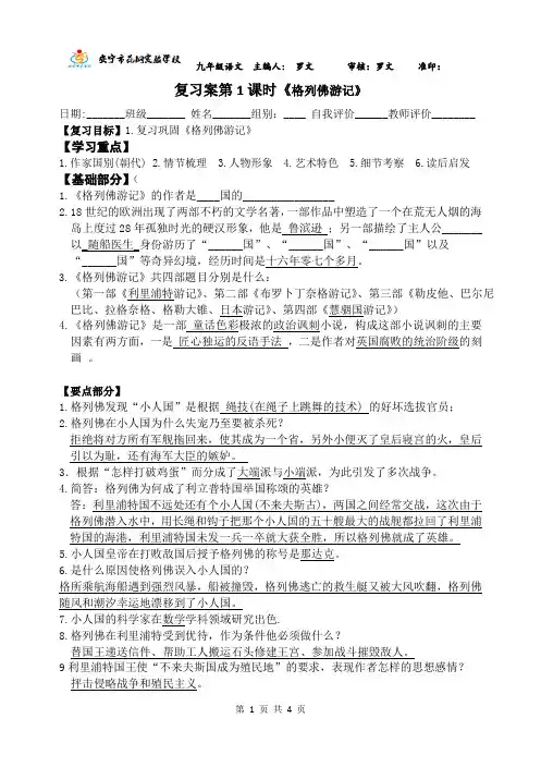 2019届中考《格列佛游记》