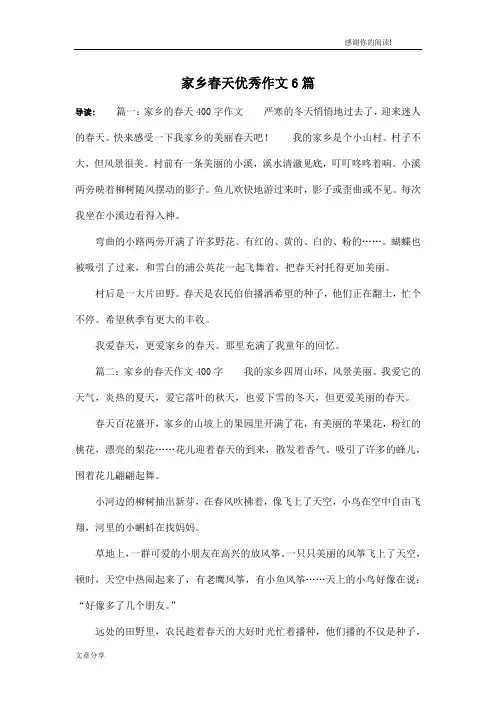 家乡春天优秀作文6篇