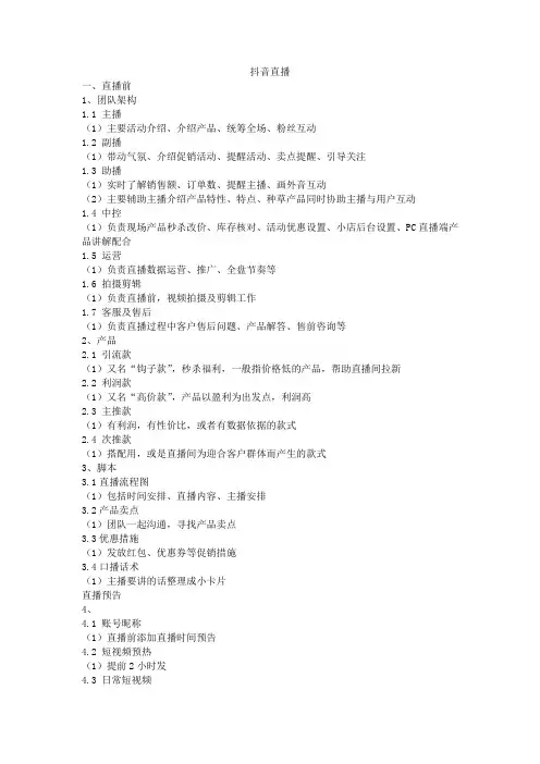抖音直播框架
