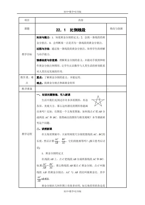 沪科版-数学-九年级上册--22.1 比例线段