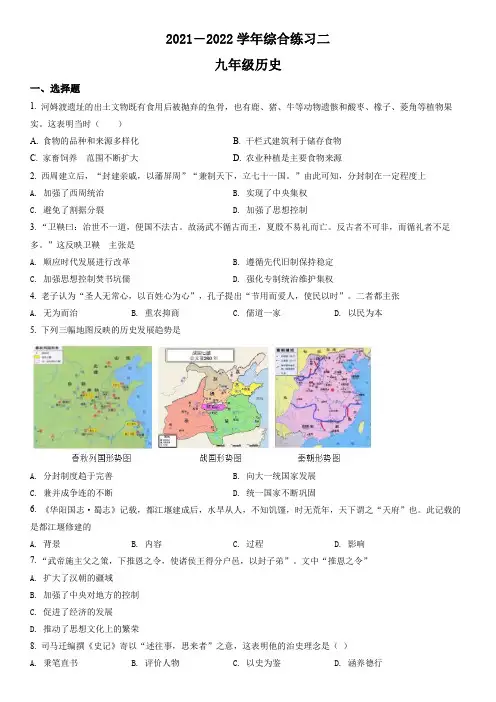 2021-2022学年福建省三明市尤溪县九年级下学期开学摸底考试历史试卷含详解
