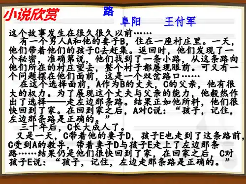 人教新编部编版七年级语文下册  第19课 未选择的路