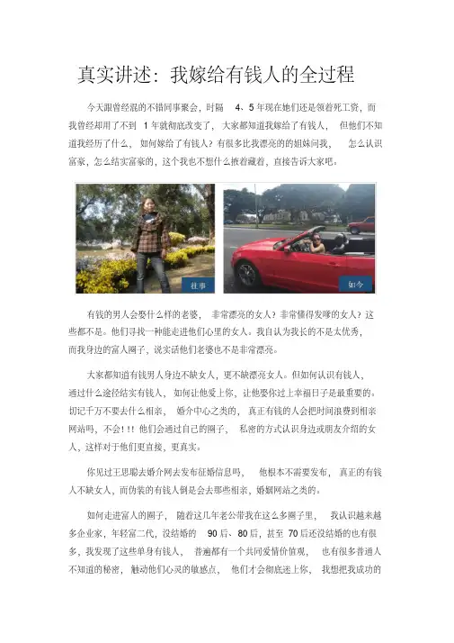 女人嫁给有钱人的秘密-简单3招让你找到富二代男朋友