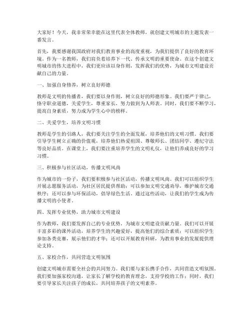 教师创城发言稿