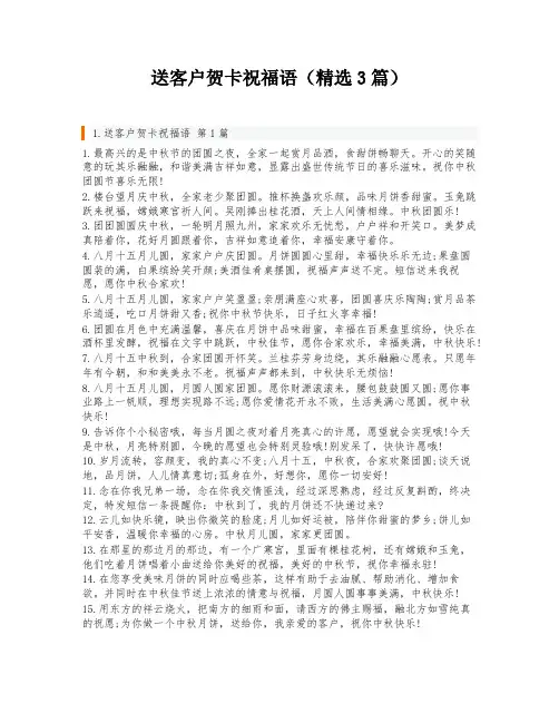 送客户贺卡祝福语(精选3篇)