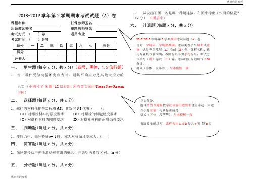 20182019学年第2学期期末考试试题(A)卷 .doc