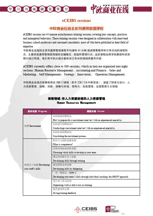 中欧在线全系列通用管理课程清单(2010双语)