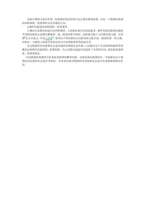 民族团结的重要性