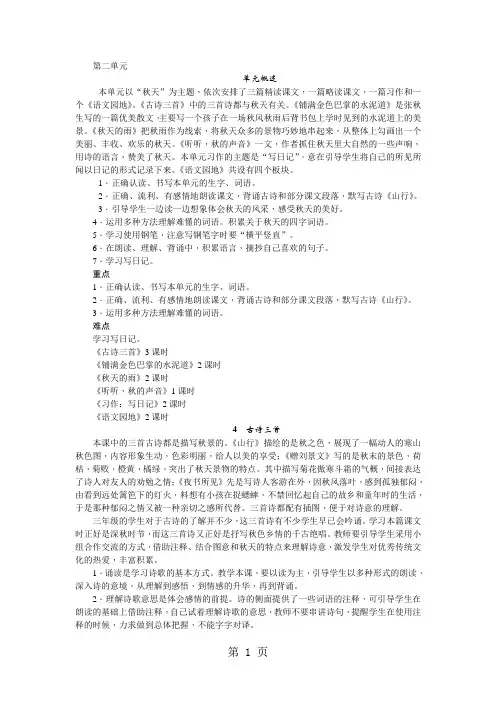 三年级上册语文教案第二单元  人教-最新教学文档