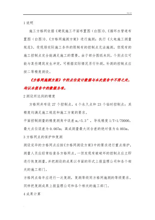 测量成果报告书