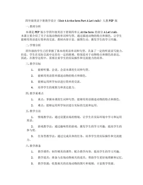 四年级英语下册教学设计《Unit4AtthefarmPartALet’stalk》人教PEP版