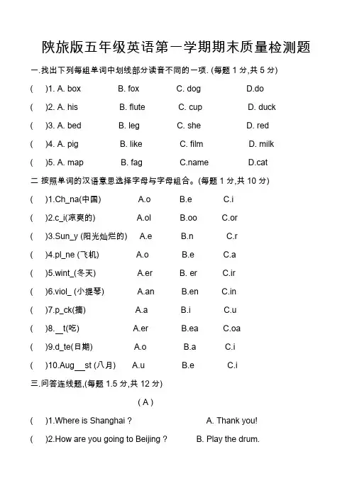新陕旅版五年级英语上册期末测试卷