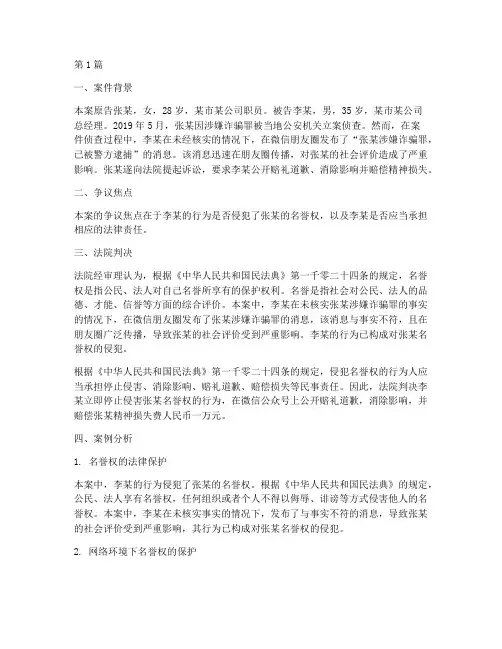 法律案例分析名誉权(3篇)