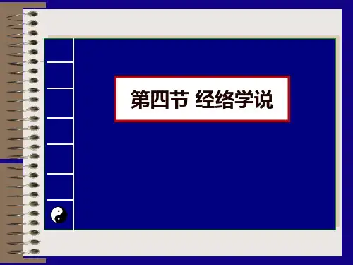 中国传统康复--经络