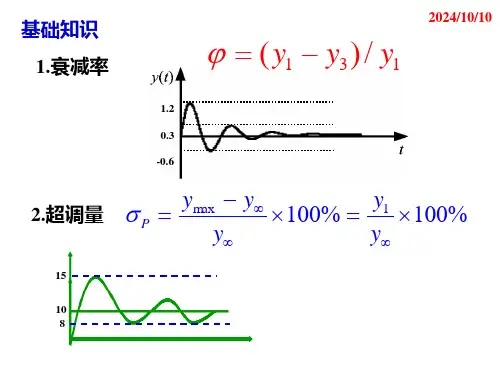 轮机自动化复习资料.ppt