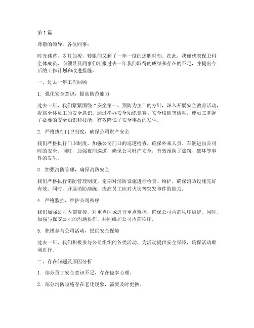 保卫科年度述职总结(3篇)