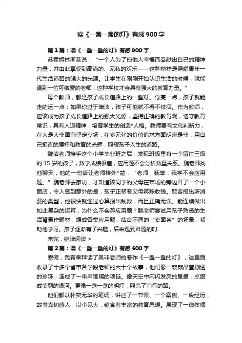 读《一盏一盏的灯》有感900字