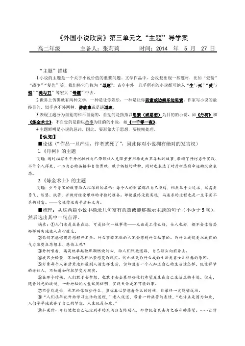 《外国小说欣赏》第三单元之主题导学案