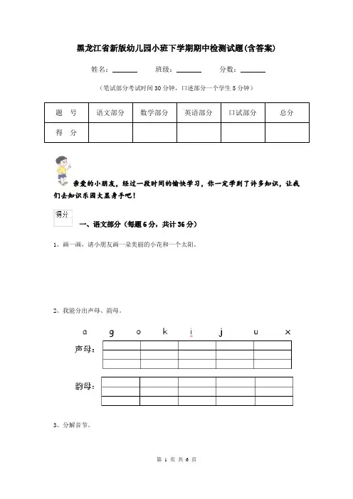黑龙江省新版幼儿园小班下学期期中检测试题(含答案)
