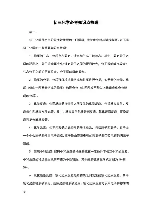 初三化学必考知识点梳理