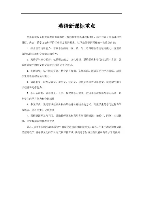 英语新课标重点