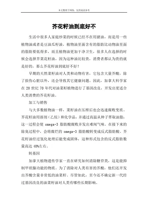 芥花籽油到底好不
