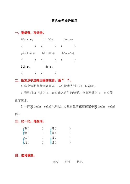 北师大版三年级语文上册(含答案)第八单元测试卷