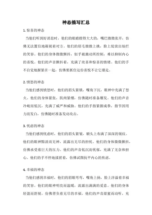 神态描写汇总