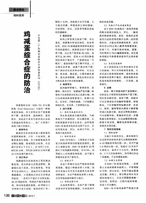 鸡减蛋综合症的防治