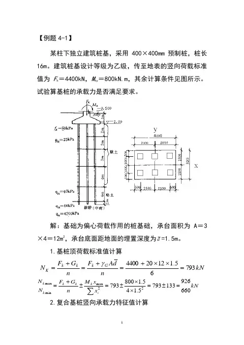 桩基础的例题