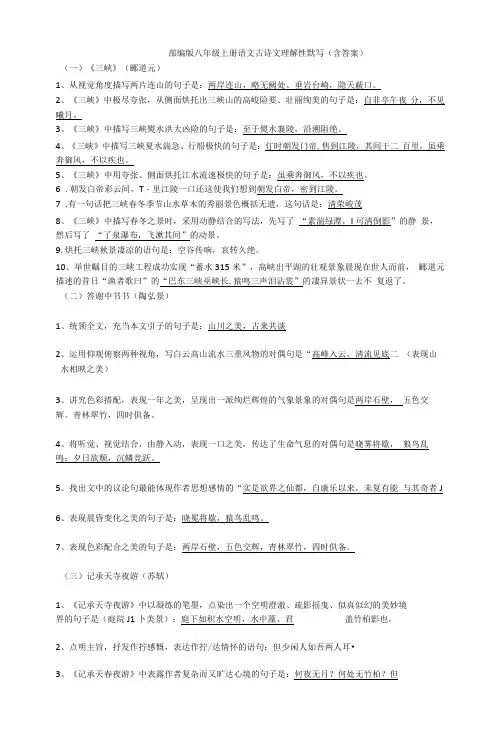 (完整word版)部编版语文八年级上册理解性默写含答案(word文档良心出品)