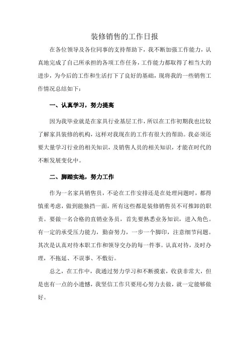 装修销售的工作日报
