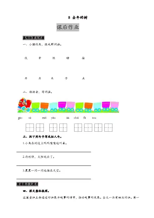 部编版2019年三年级语文上册配套课后作业：8_去年的树【精品】
