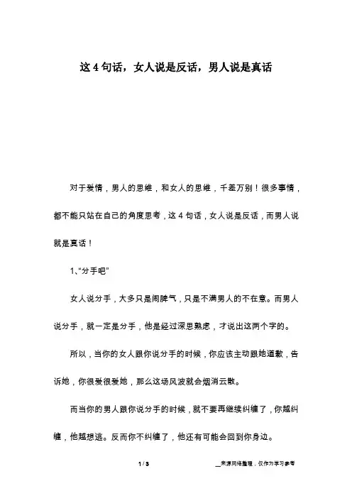 这4句话,女人说是反话,男人说是真话